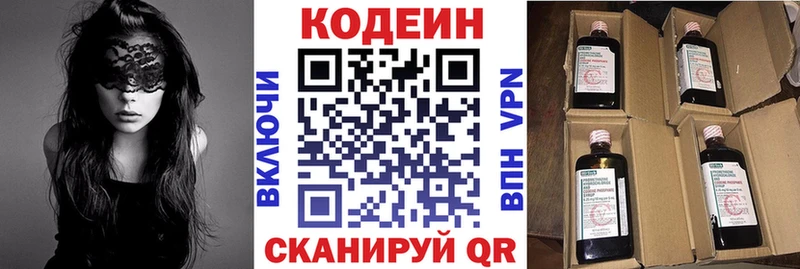Кодеин напиток Lean (лин)  Купить где  Приволжск 
